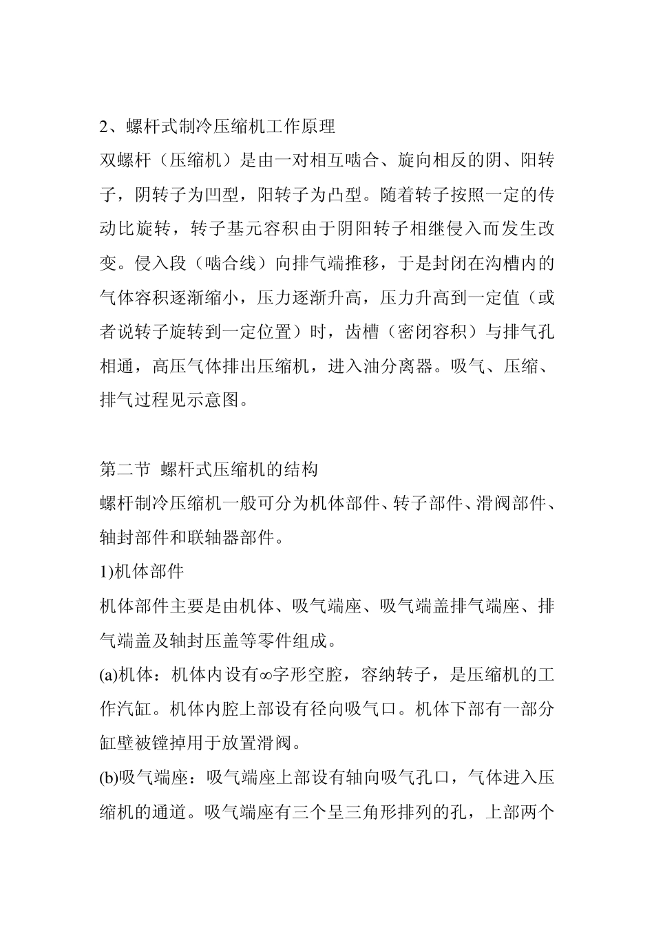 第十三课螺杆式制冷压缩机_第2页
