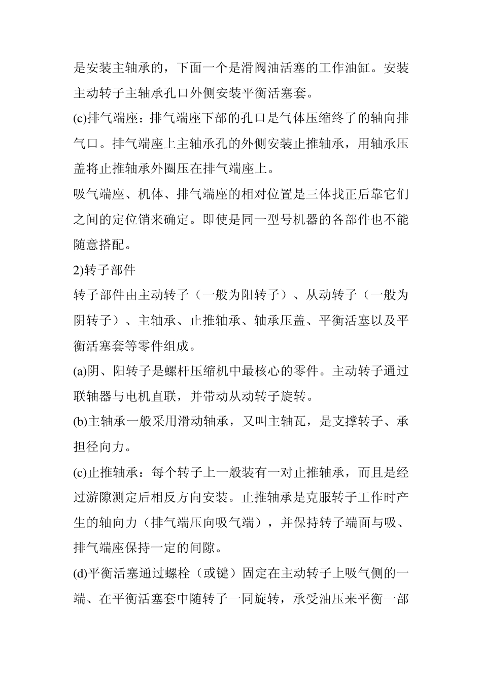 第十三课螺杆式制冷压缩机_第3页