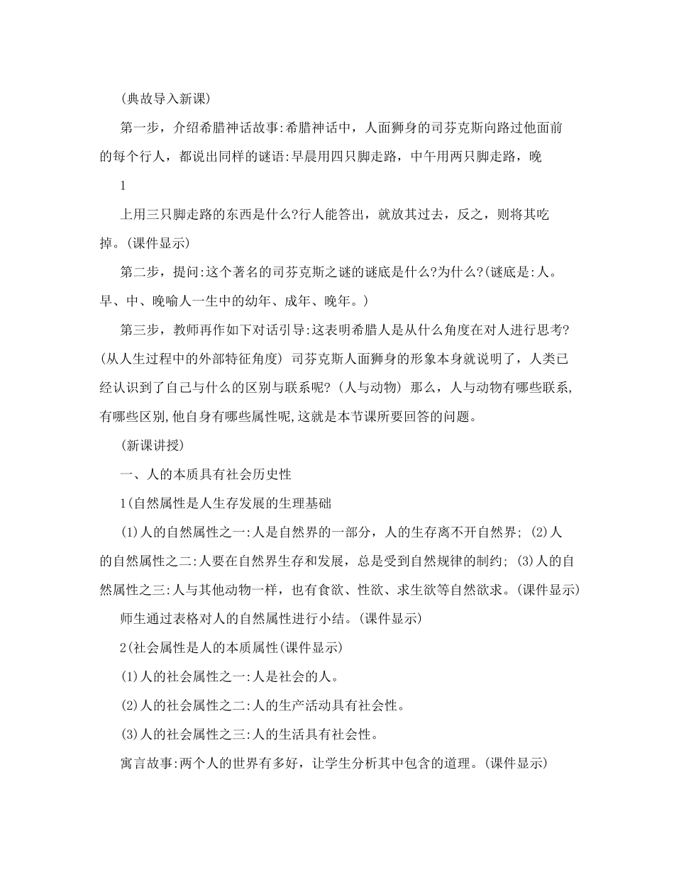 第十三课人的本质与利己利他教案_第2页