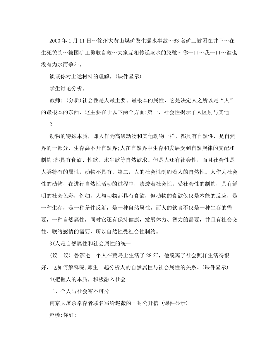 第十三课人的本质与利己利他教案_第3页