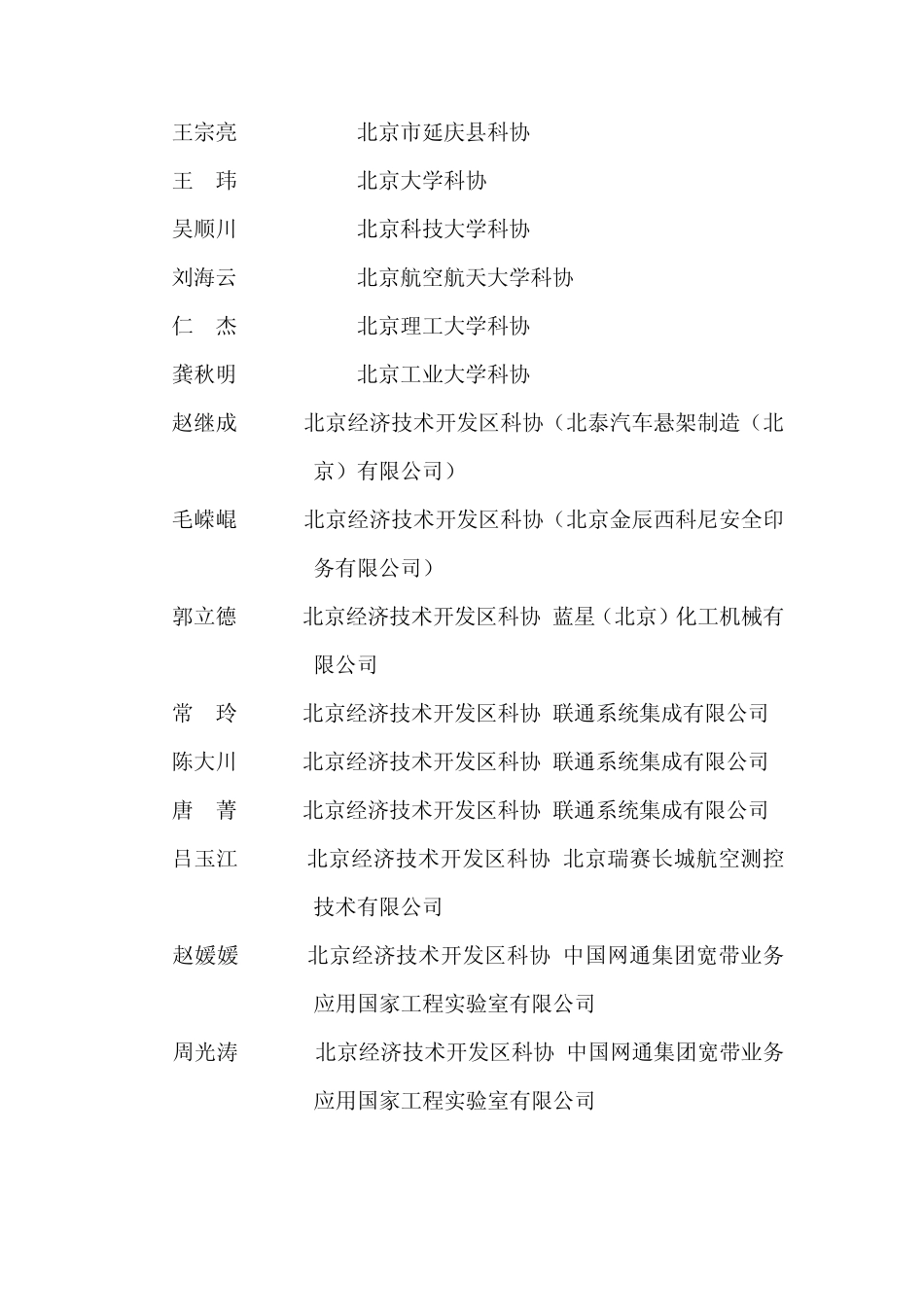 第十九届“北京优秀青年工程师标兵”和_第3页