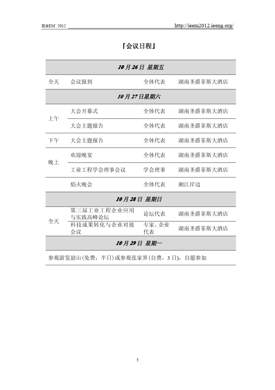 第十九届IEEE工业工程与工程管理国际学术会议_第3页