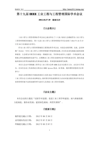 第十九届IEEE工业工程与工程管理国际学术会议