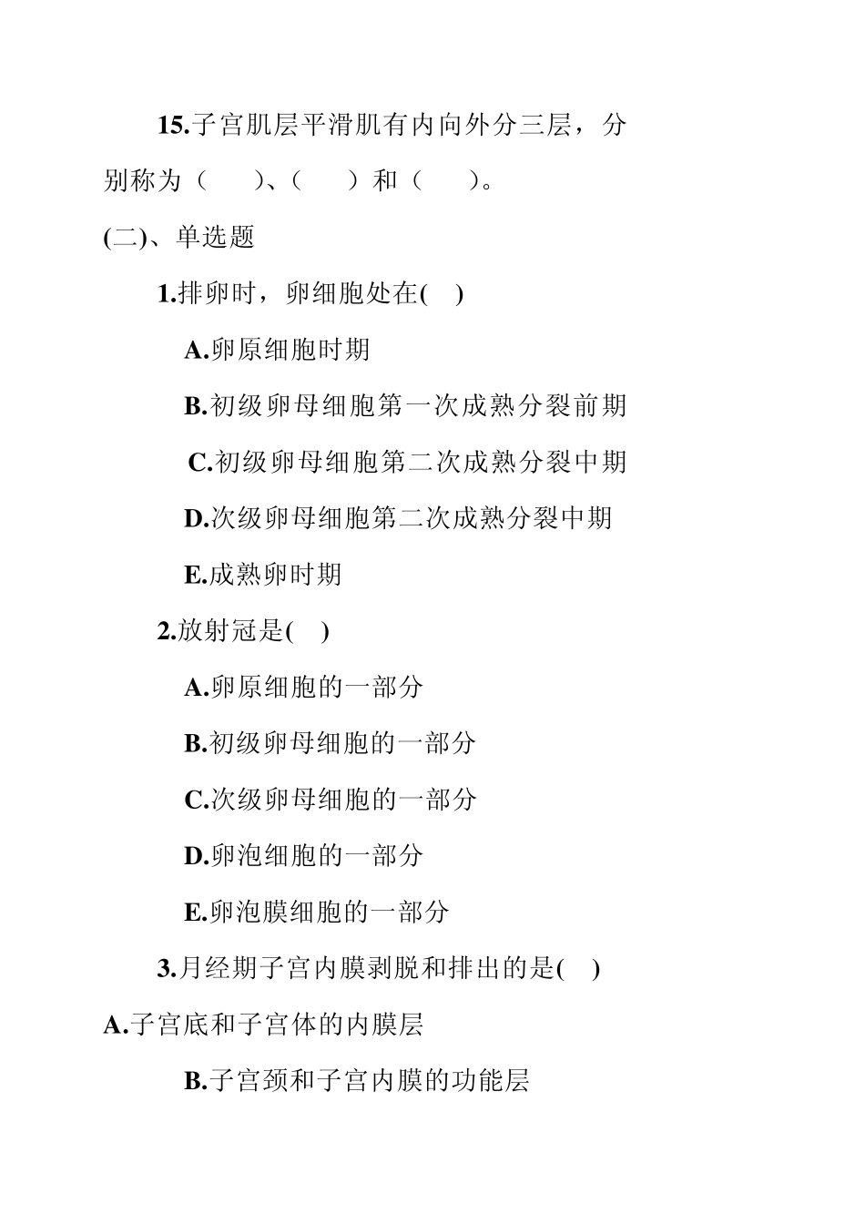 第十九章女性生殖系统_第3页