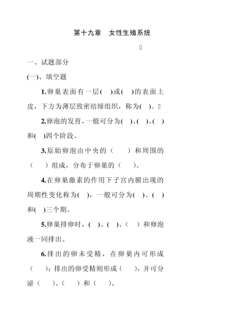 第十九章女性生殖系统
