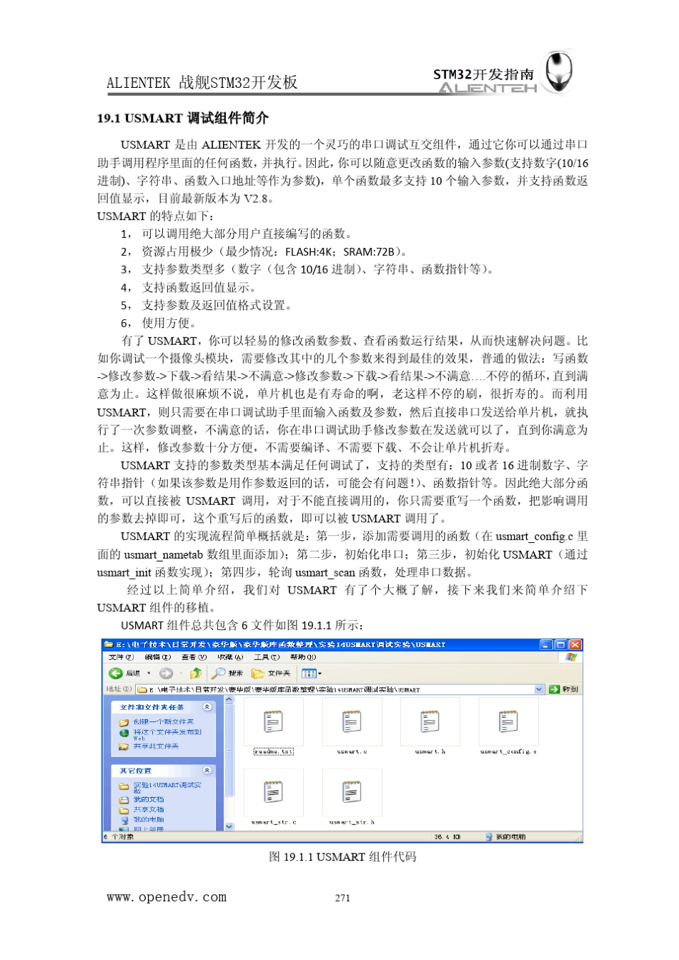 第十九章USMART调试组件实验战舰STM32开发板_第2页