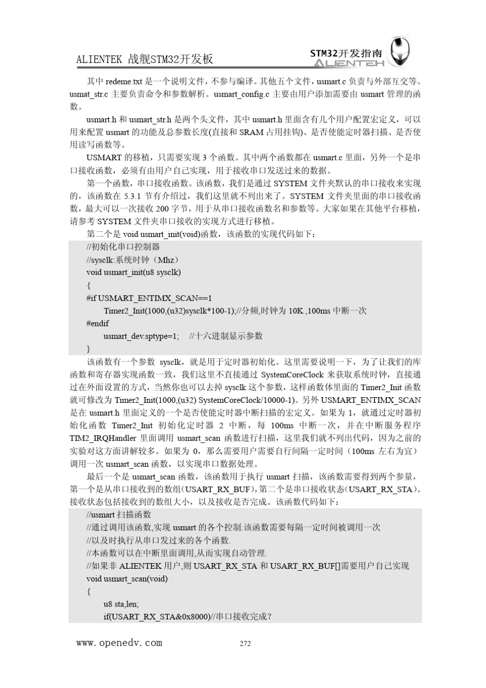 第十九章USMART调试组件实验战舰STM32开发板_第3页