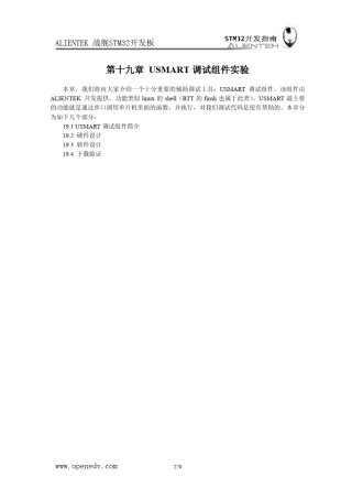 第十九章USMART调试组件实验战舰STM32开发板