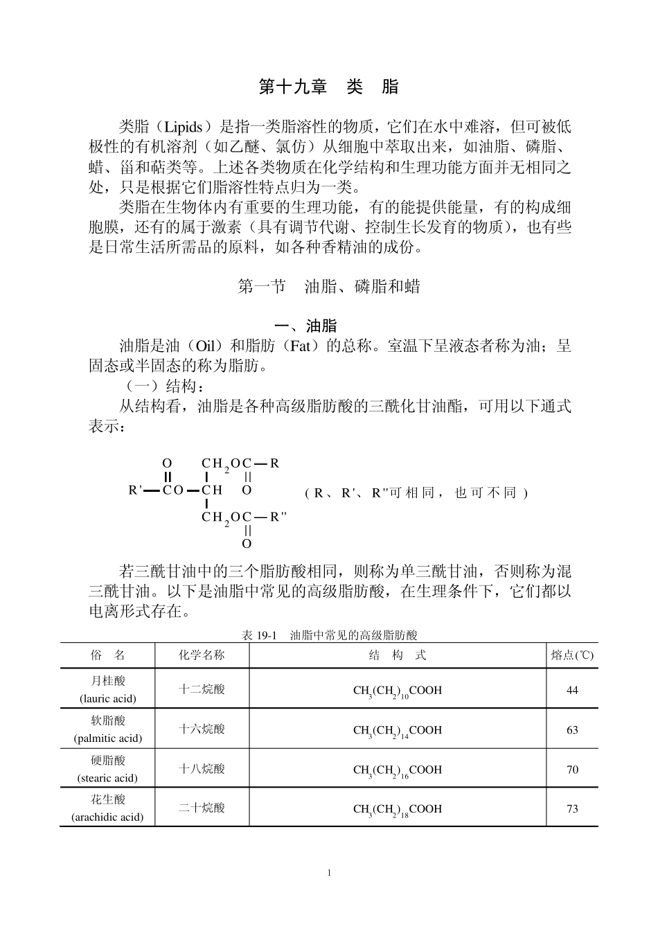 第十九章类脂2_第1页