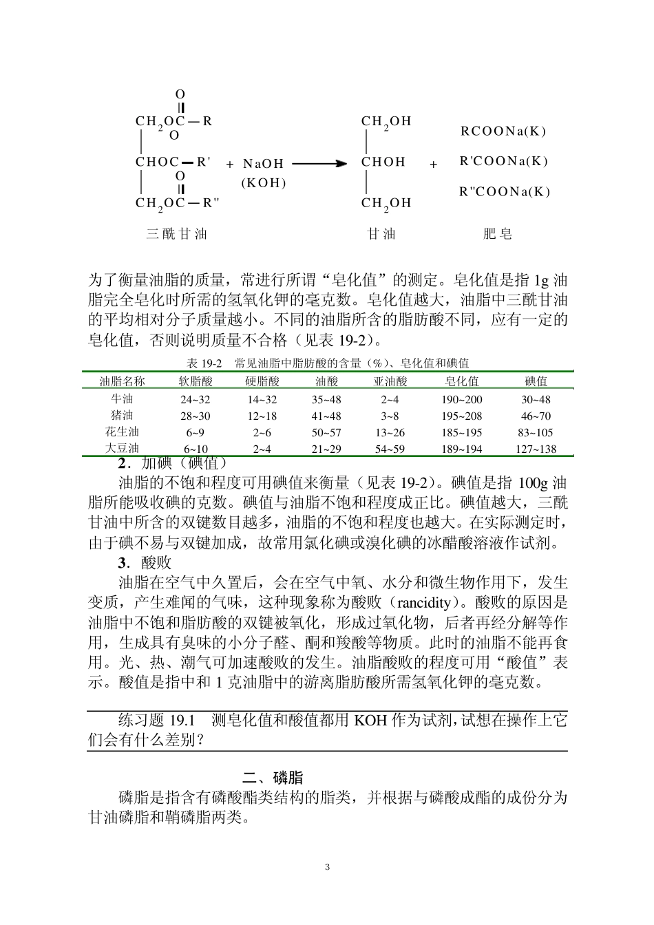 第十九章类脂2_第3页