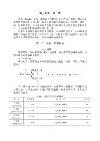 第十九章类脂2