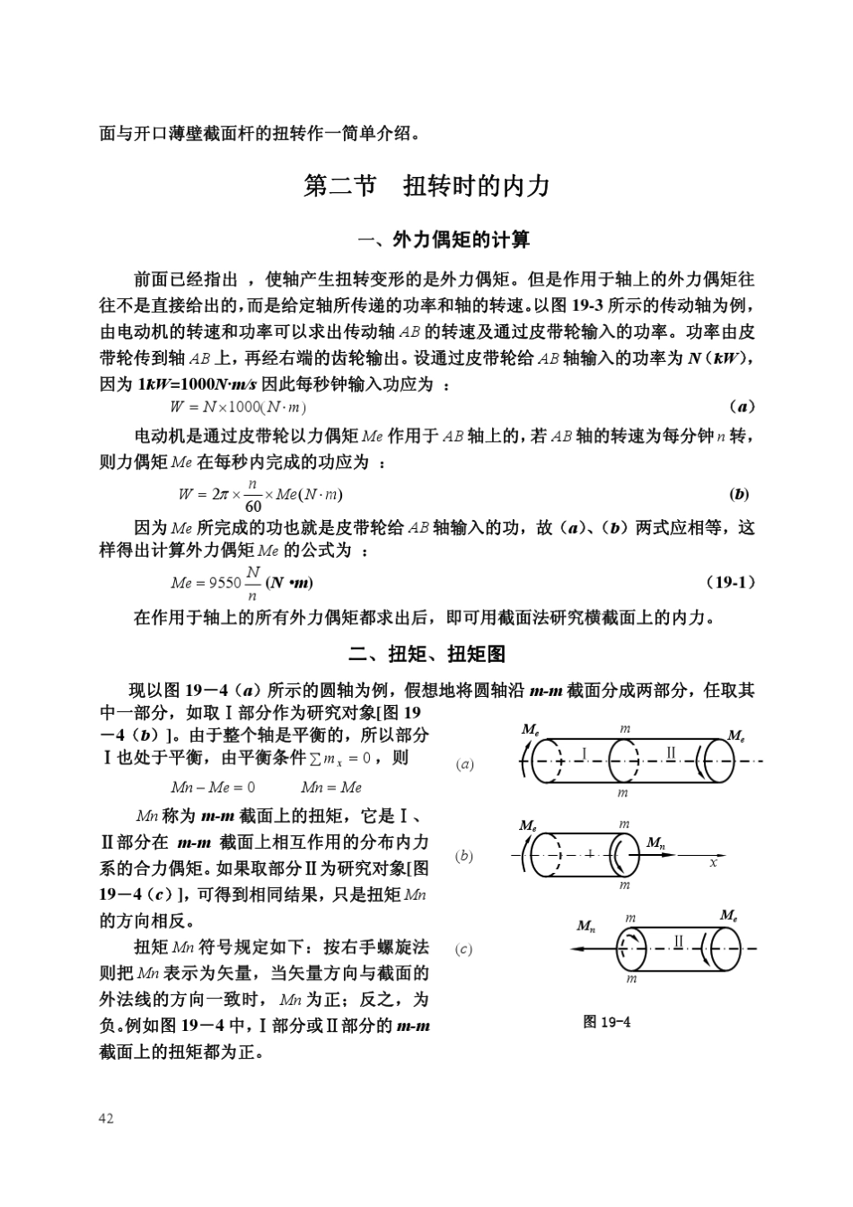 第十九章扭转的强度与刚度计算_第2页