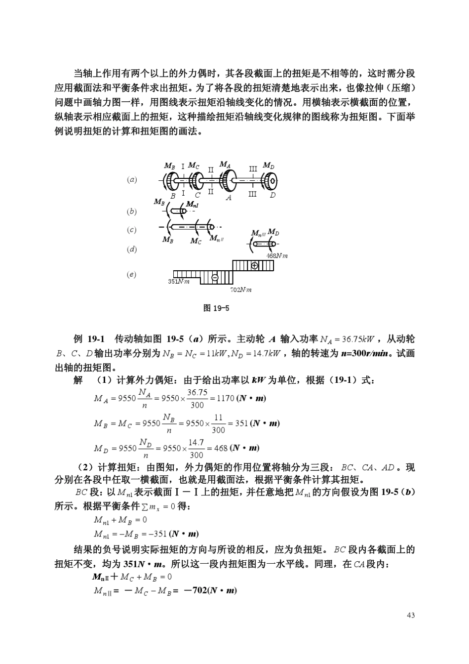 第十九章扭转的强度与刚度计算_第3页