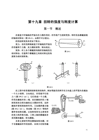 第十九章扭转的强度与刚度计算