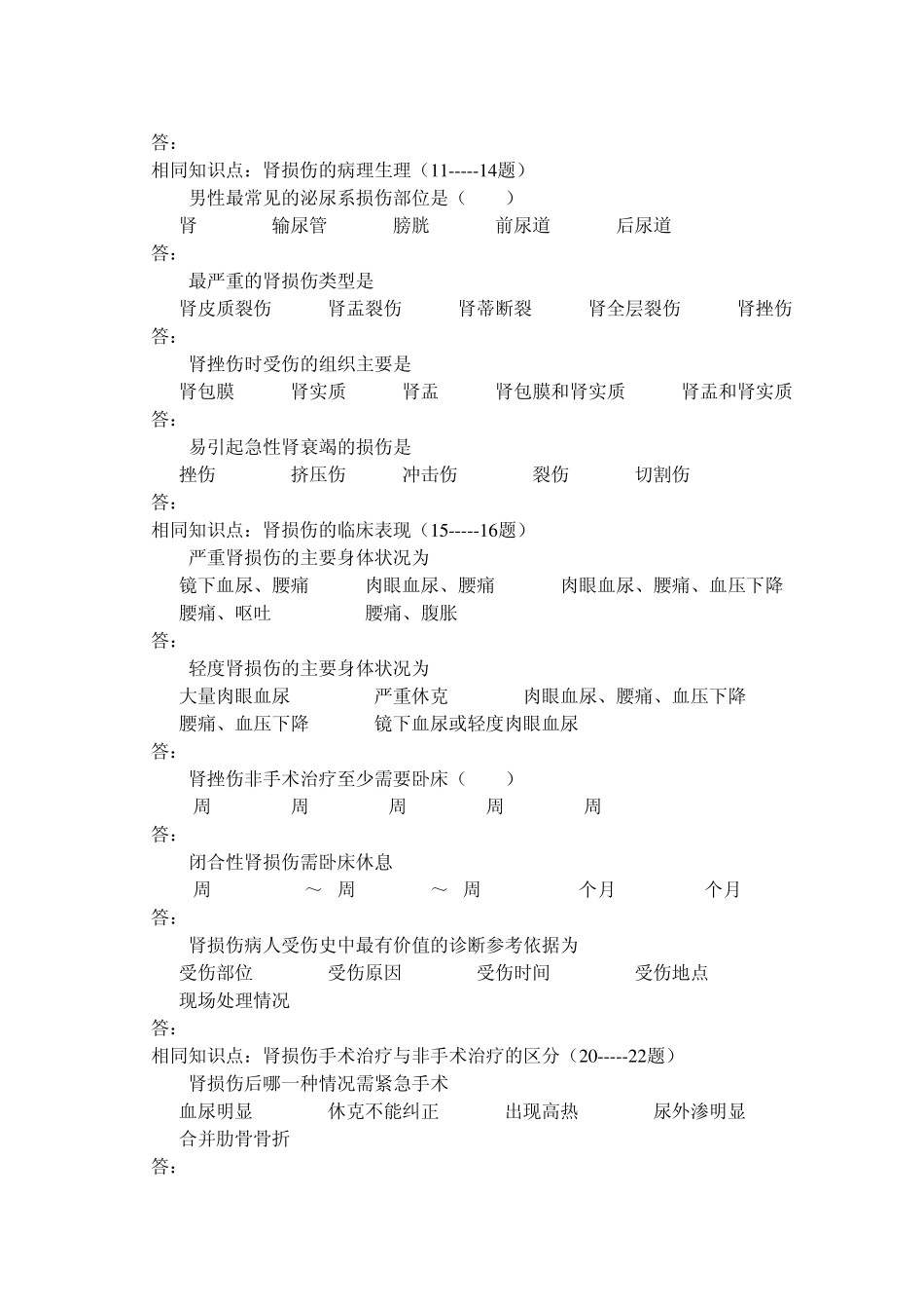 第十九章泌尿及男性生殖系统疾病(三合一)_第2页