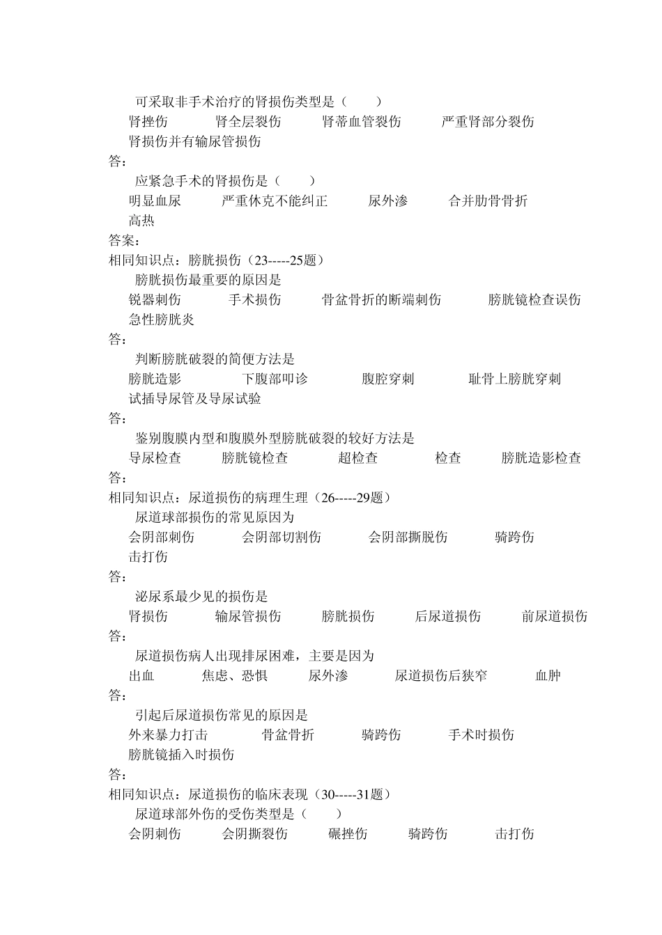 第十九章泌尿及男性生殖系统疾病(三合一)_第3页