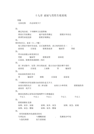 第十九章泌尿及男性生殖系统疾病(三合一)