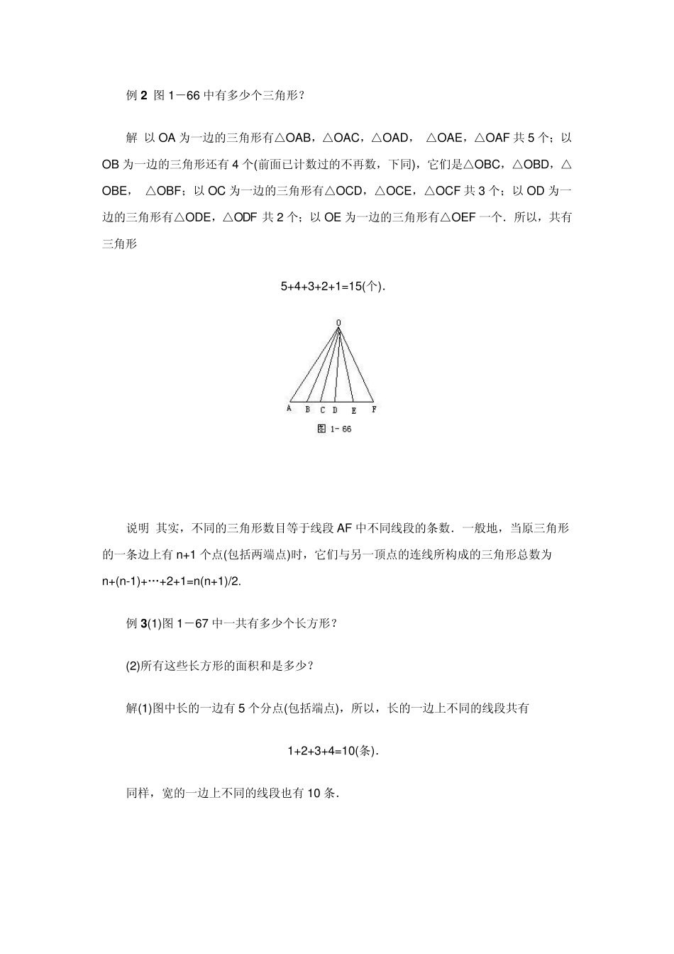 第十九讲几何图形的计数问题_第2页