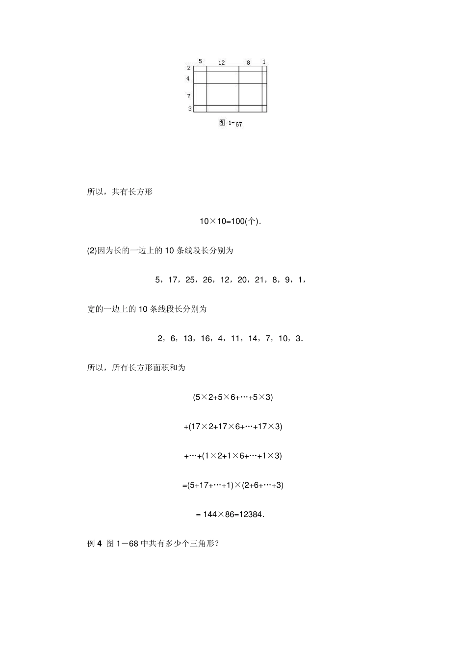 第十九讲几何图形的计数问题_第3页