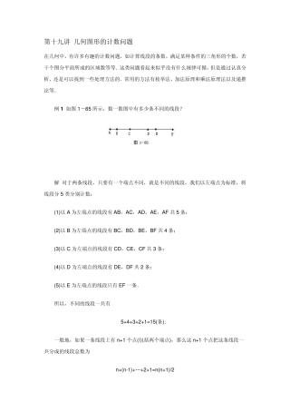 第十九讲几何图形的计数问题