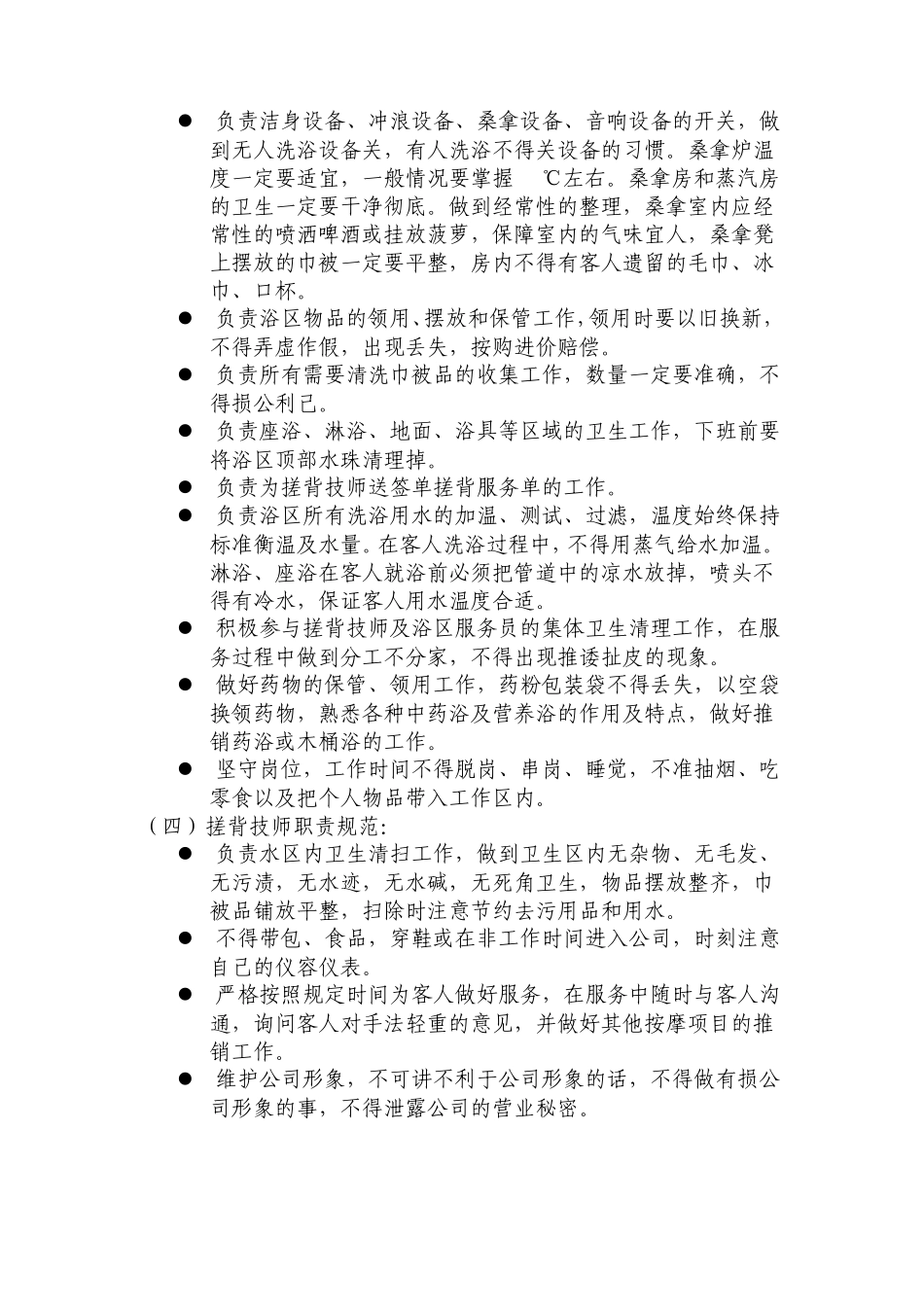 第十二、十三章洗浴部休闲管理规范_第2页