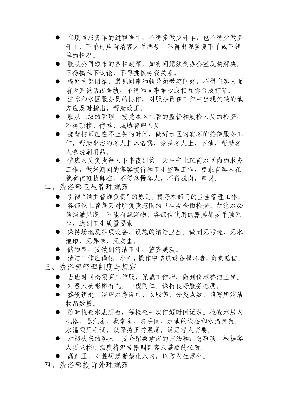 第十二、十三章洗浴部休闲管理规范_第3页