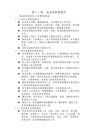 第十二、十三章洗浴部休闲管理规范