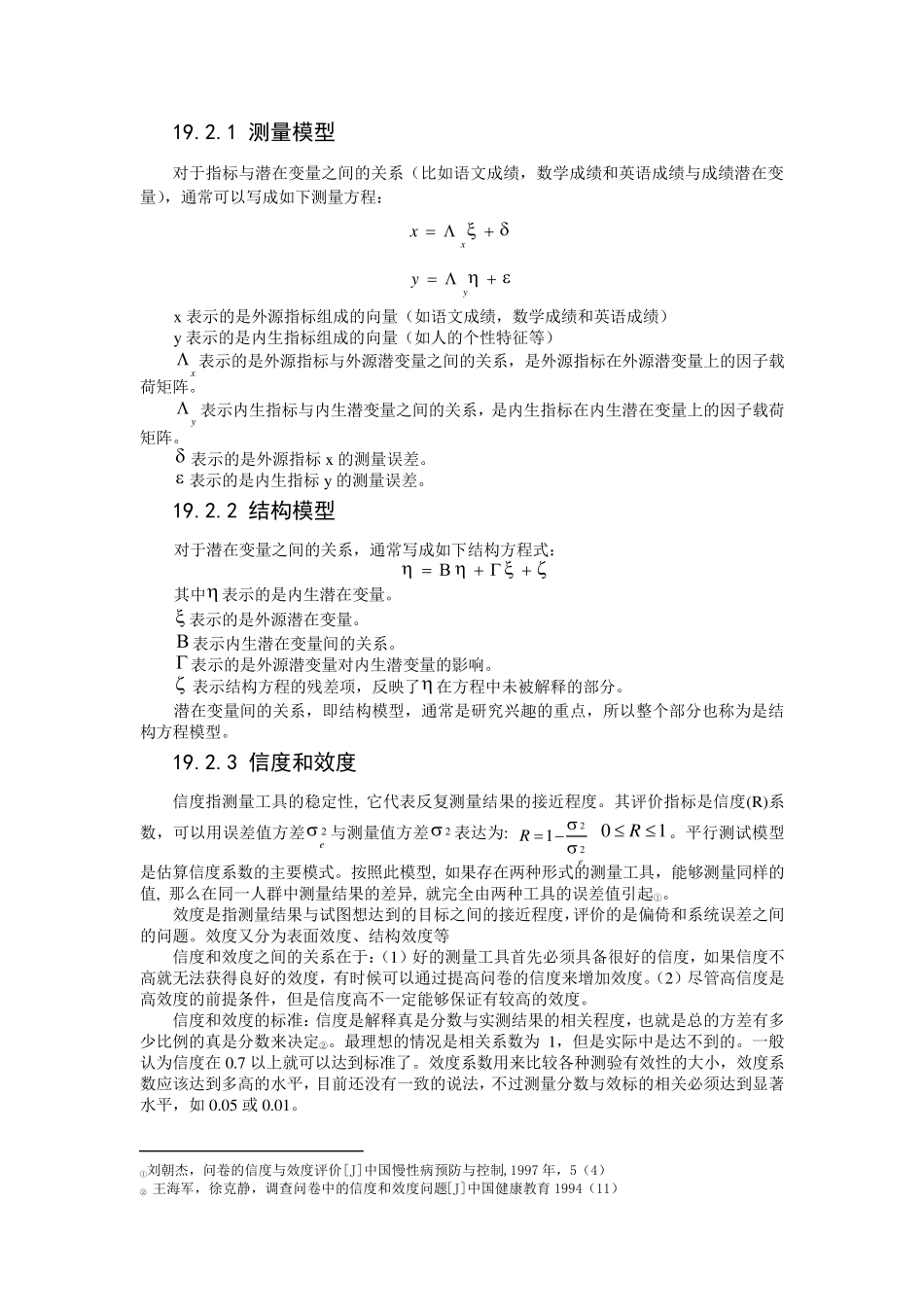 第十九章结构方程模型_第2页