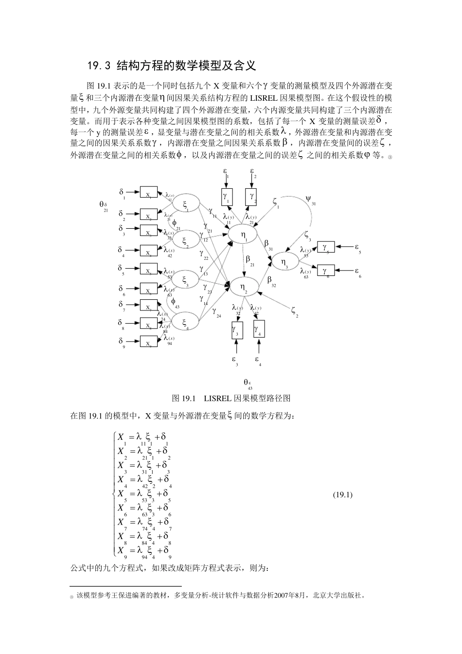 第十九章结构方程模型_第3页