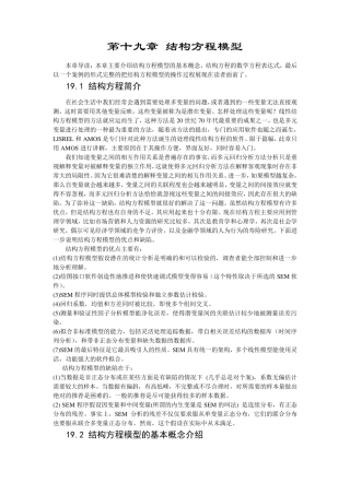 第十九章结构方程模型