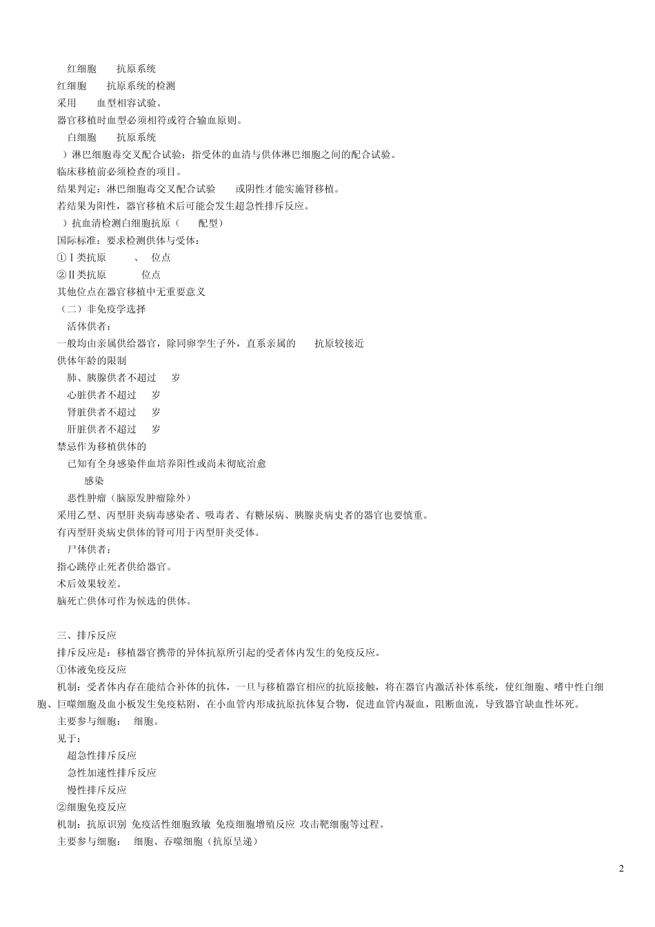 第十二单元器官移植_第2页