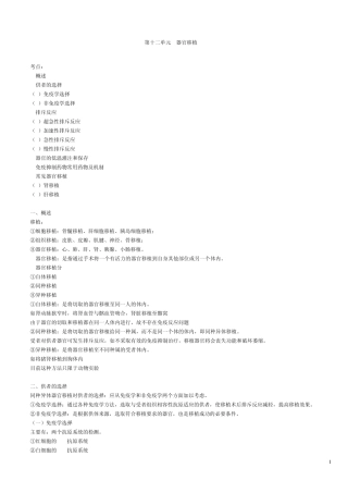 第十二单元器官移植