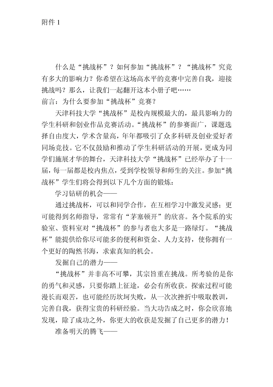 第十二届“挑战杯”全国大学生课外学术科技作品竞赛_第2页