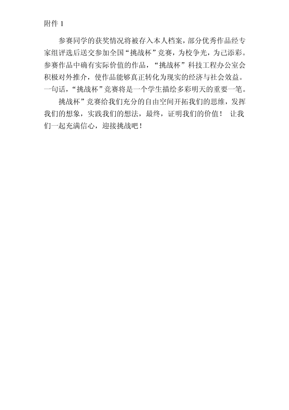 第十二届“挑战杯”全国大学生课外学术科技作品竞赛_第3页