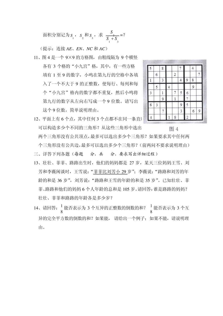 第十二届全国“华罗庚金杯”数学邀请赛复赛试题及答案(初一组)_第2页