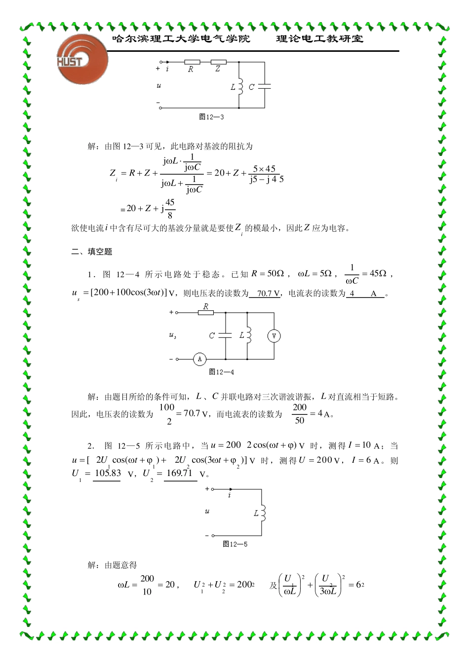 第十二章(非正弦周期电流电路)习题解答_第2页