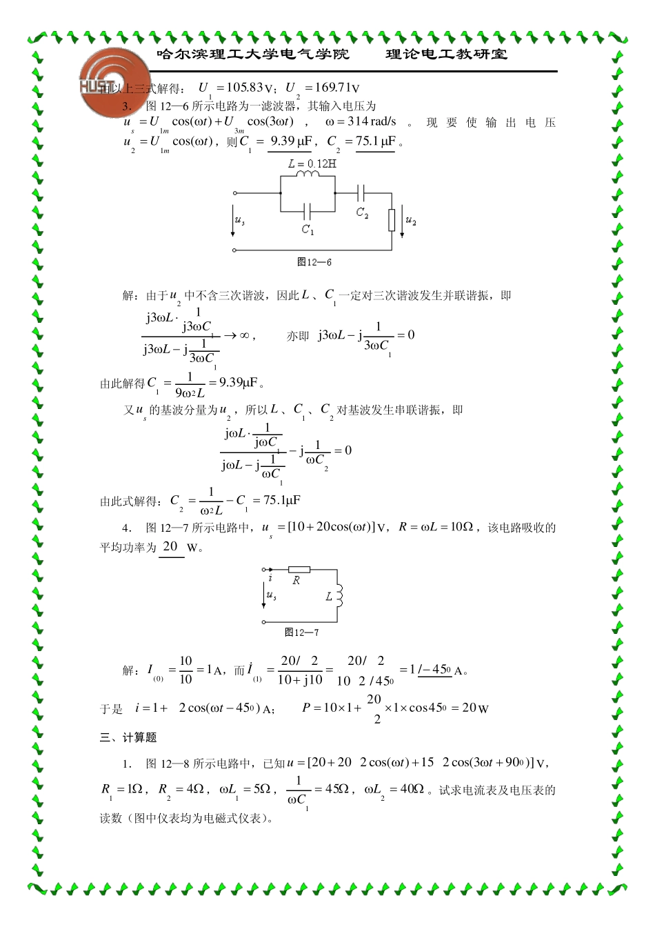 第十二章(非正弦周期电流电路)习题解答_第3页