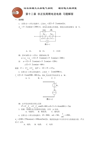第十二章(非正弦周期电流电路)习题解答