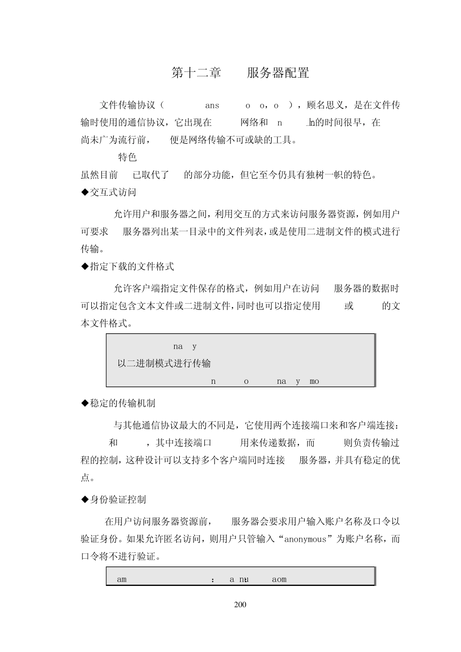 第十二章FTP服务器配置_第1页