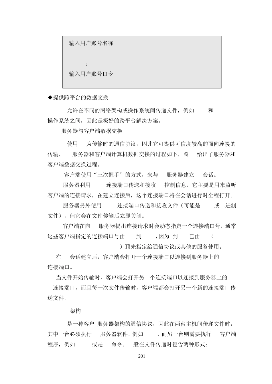 第十二章FTP服务器配置_第2页