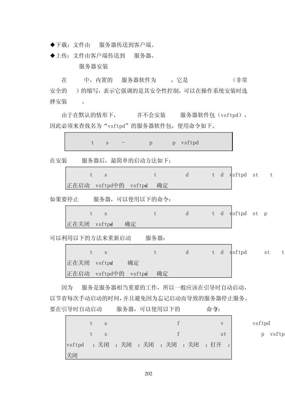 第十二章FTP服务器配置_第3页