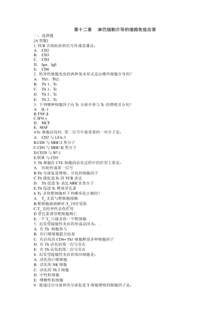 第十二章T淋巴细胞介导的细胞免疫应答