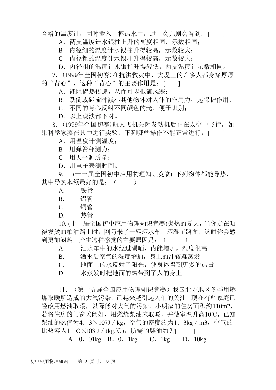 第十二章___内能与热机__竞赛试题_第2页