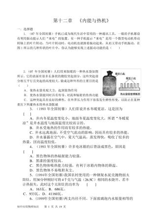 第十二章___内能与热机__竞赛试题
