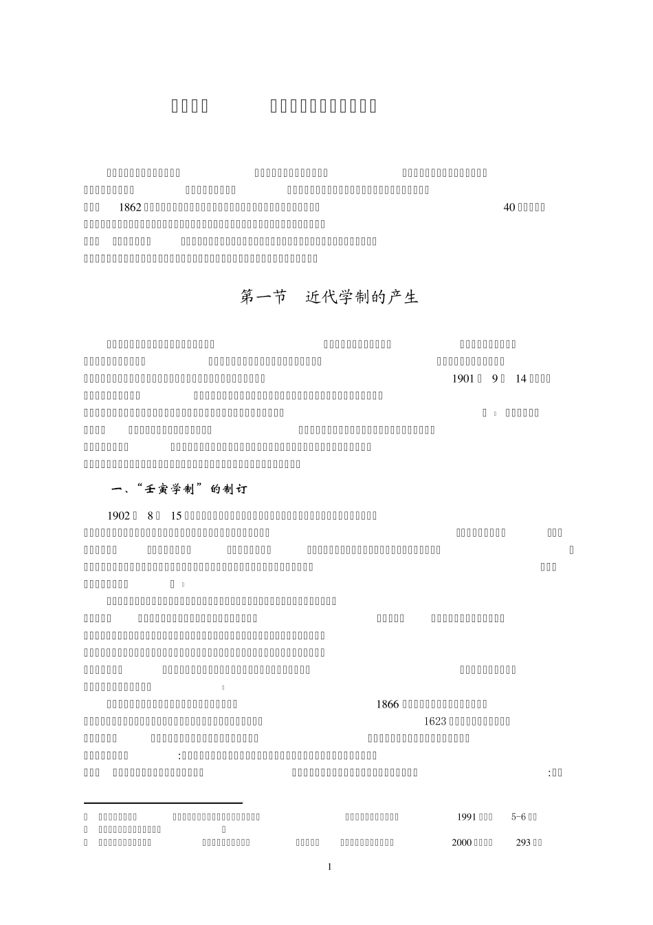 第十二章_清末以来的近代学制改革_第1页