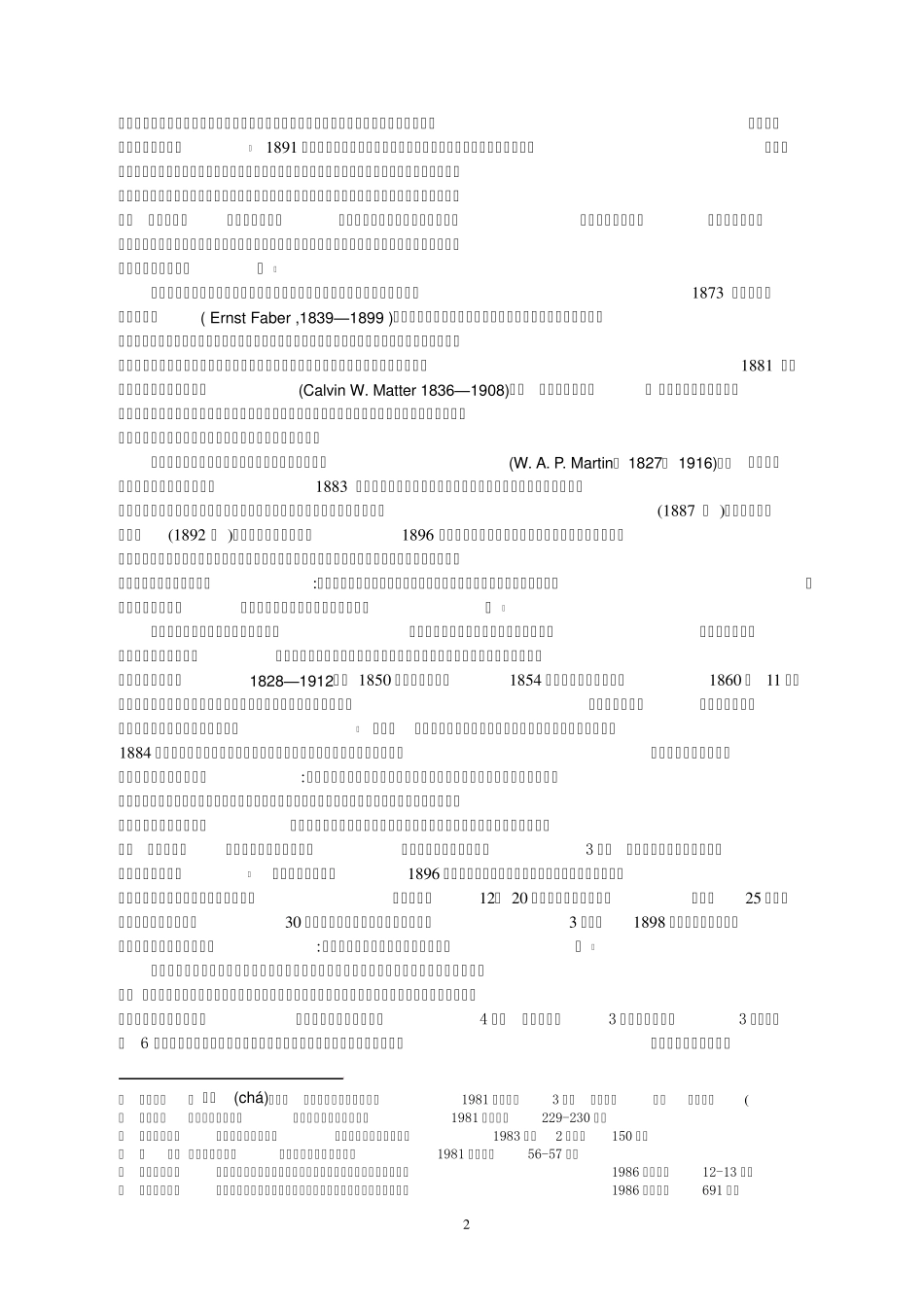 第十二章_清末以来的近代学制改革_第2页
