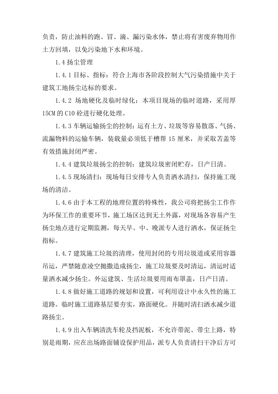 第十二章便民措施(扬尘、噪音控制)及与周边关系协调、应急措施docx_第3页