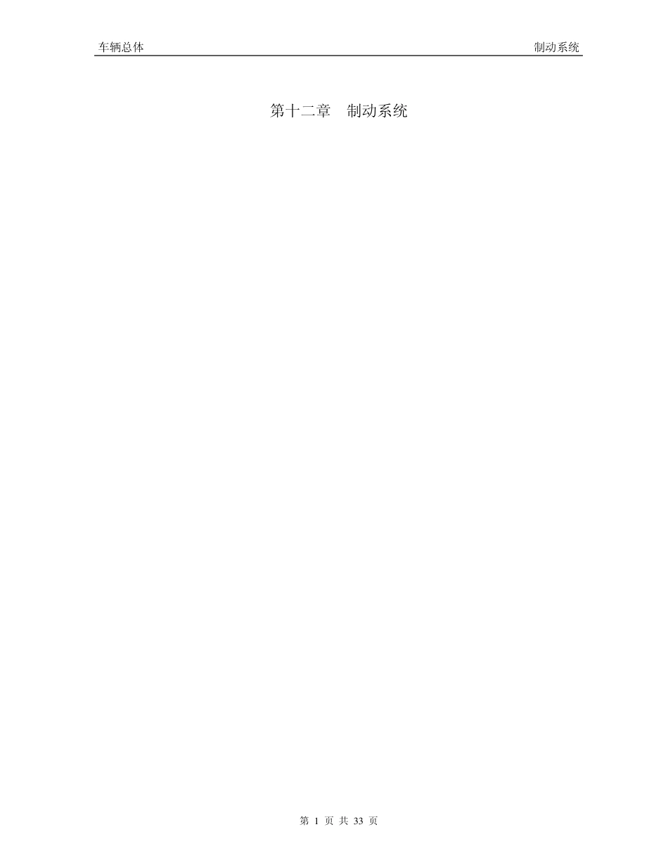 第十二章制动系统说明书_第1页