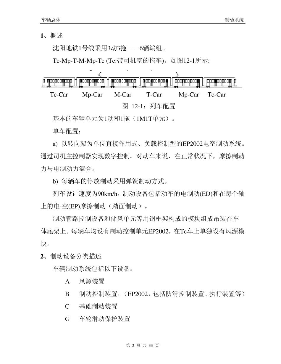 第十二章制动系统说明书_第2页