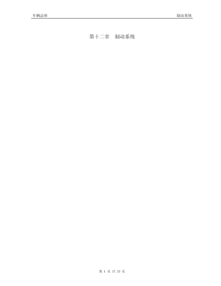 第十二章制动系统说明书